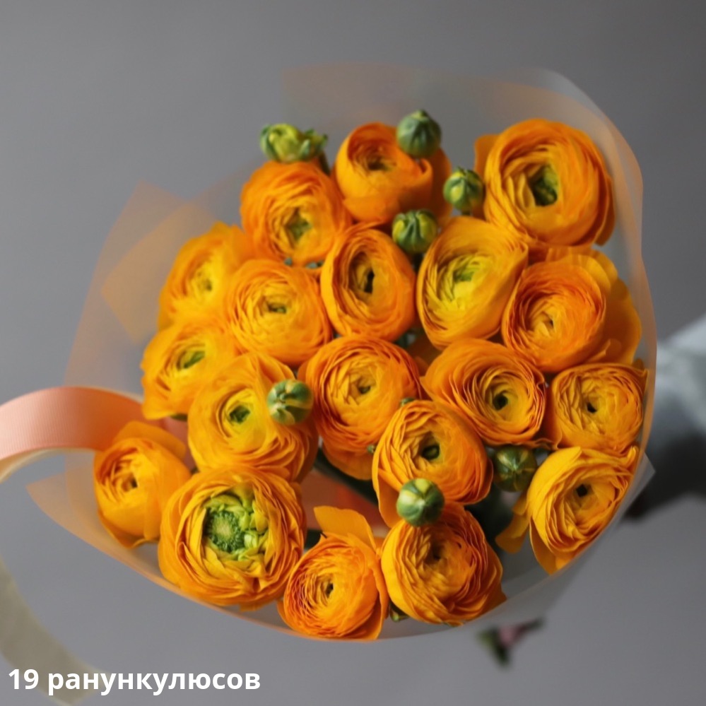 Orange Ranunculus Orange Ranunculus - 19 ранункулюсов